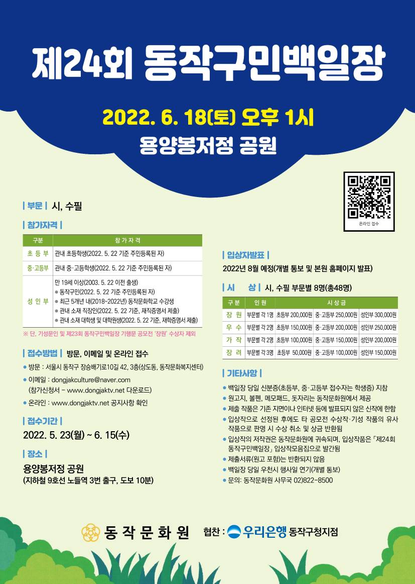 제24회 동작구민백일장 포스터_1