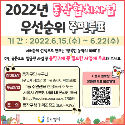 주민투표 홍보