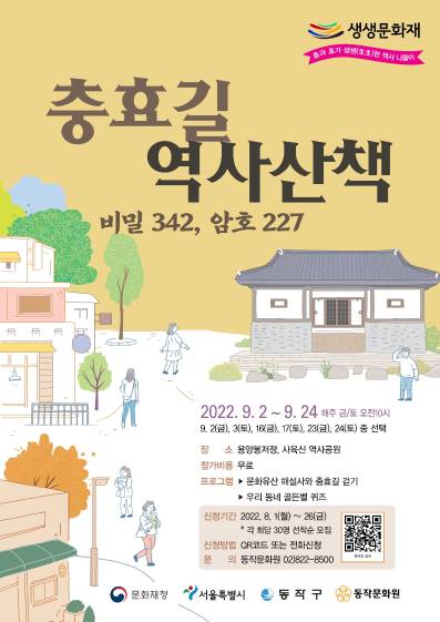 2022년 생생문화재_충효길 역사산책(포스터)