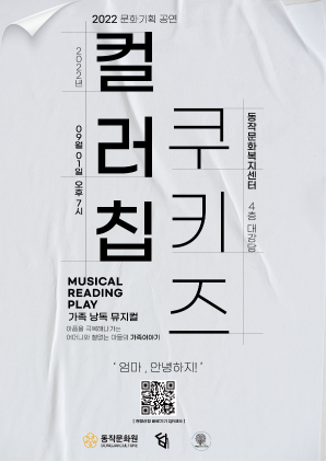 컬러칩쿠키즈 포스터