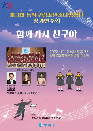 동작구립소년소녀합창단 포스터 최종