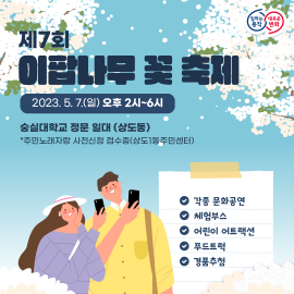 SNS 메인이미지(이팝나무꽃축제) (1)