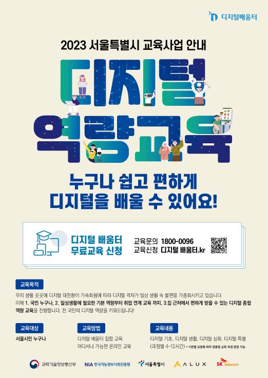 디지털역량강화 교육과정