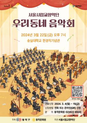 포스터(서울시향 우리동네음악회)