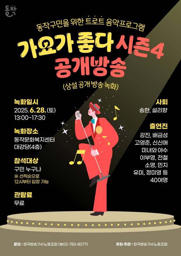 가요가좋다2회차