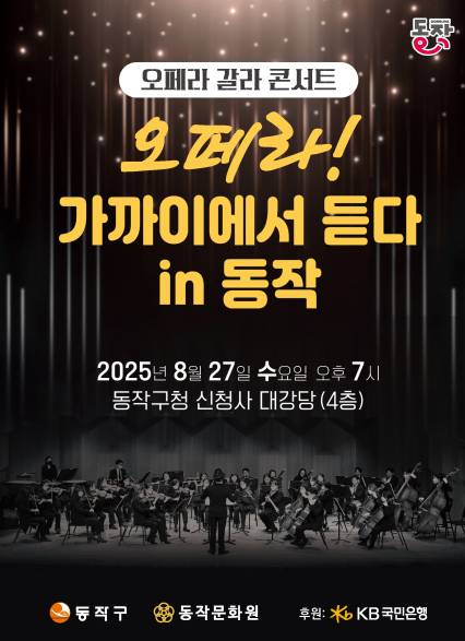 오페라 갈라 콘서트 포스터 앞