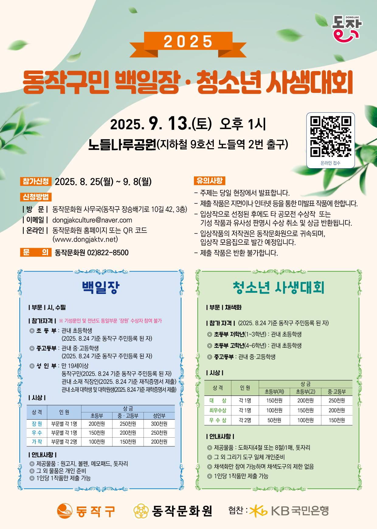 2025 백일장, 사생대회 홍보 포스터