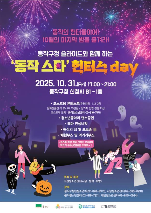 헌터스day_최종포스터