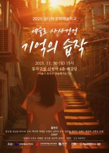 기억의 습작 포스터