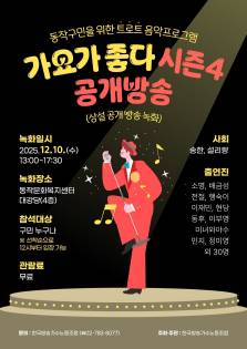 가요가좋다 포스터(251210)_1