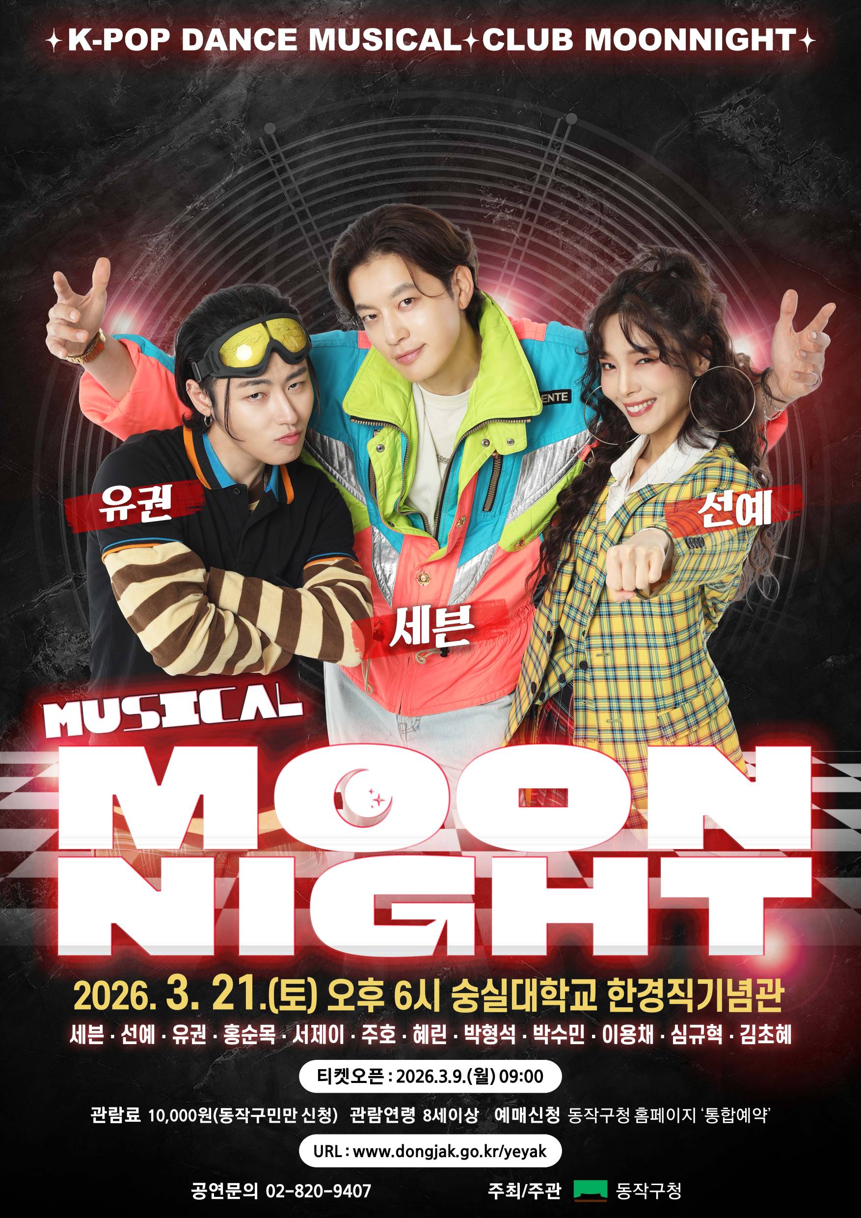 문나이트_포스터