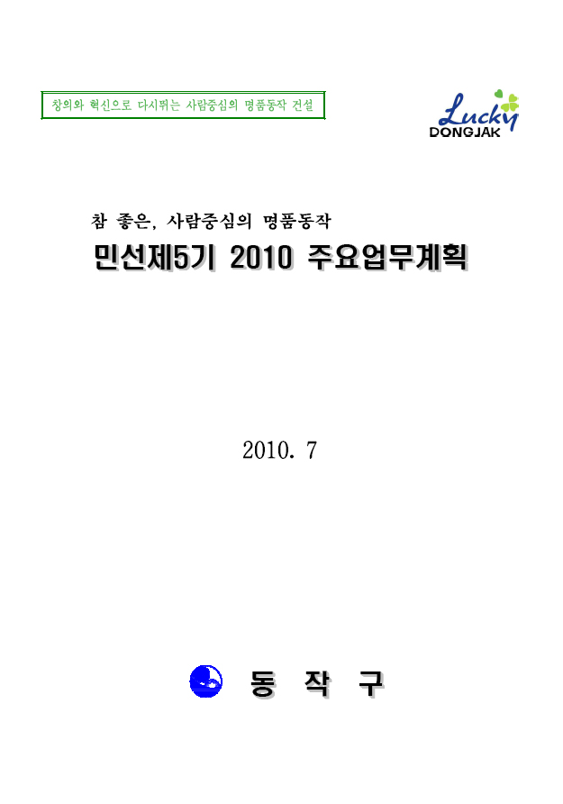 민선5기주요업무.jpg