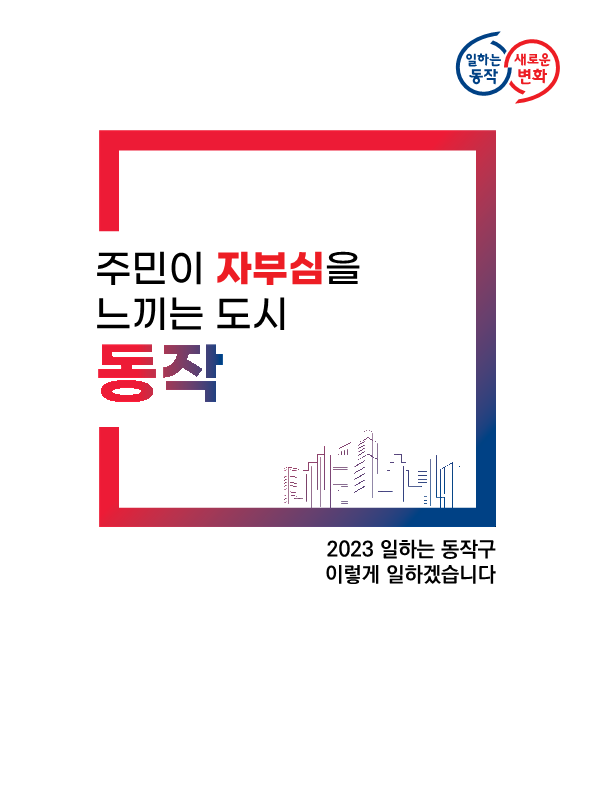 2023년 주요업무계획_1.png