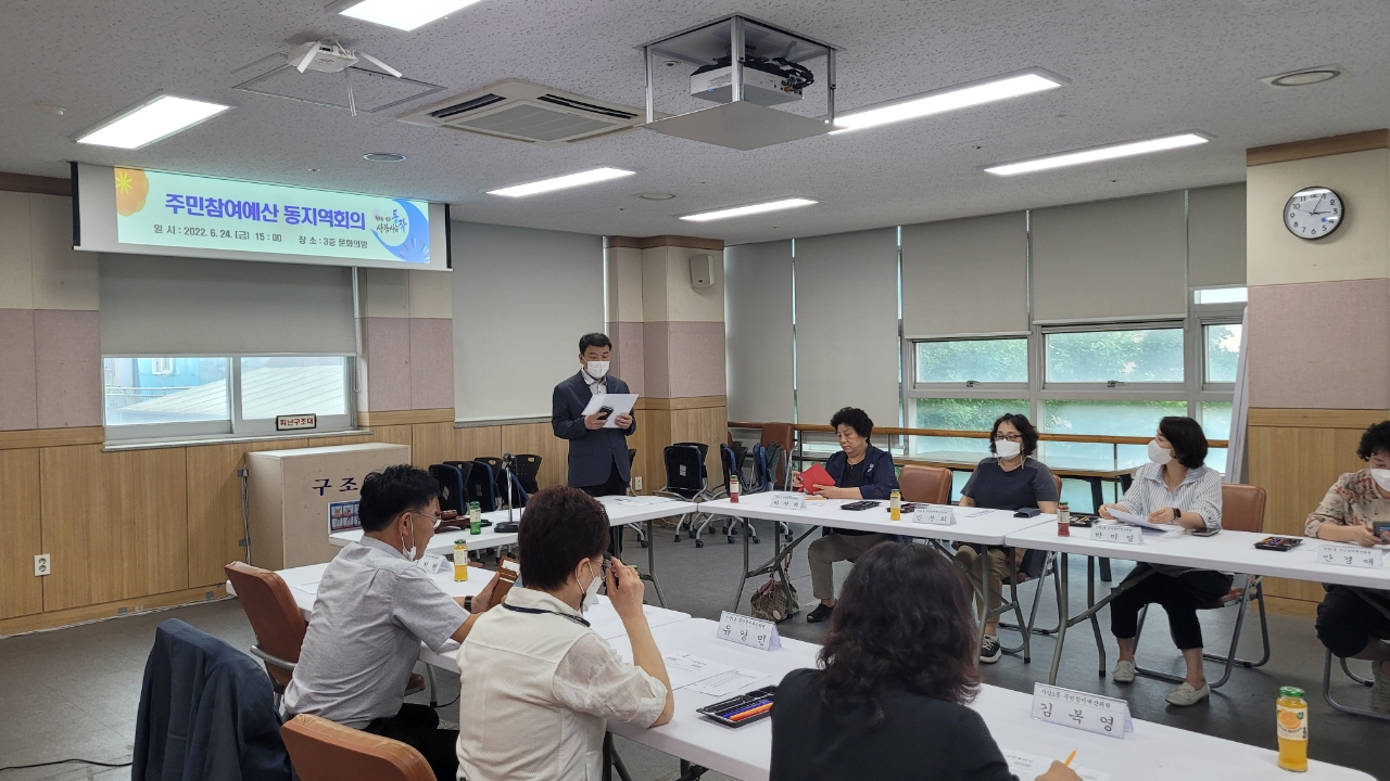 주민참여예산 동지역회의.jpeg