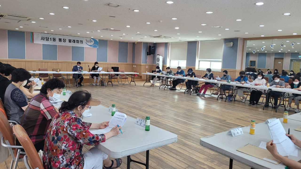 통장 월례회의.jpeg