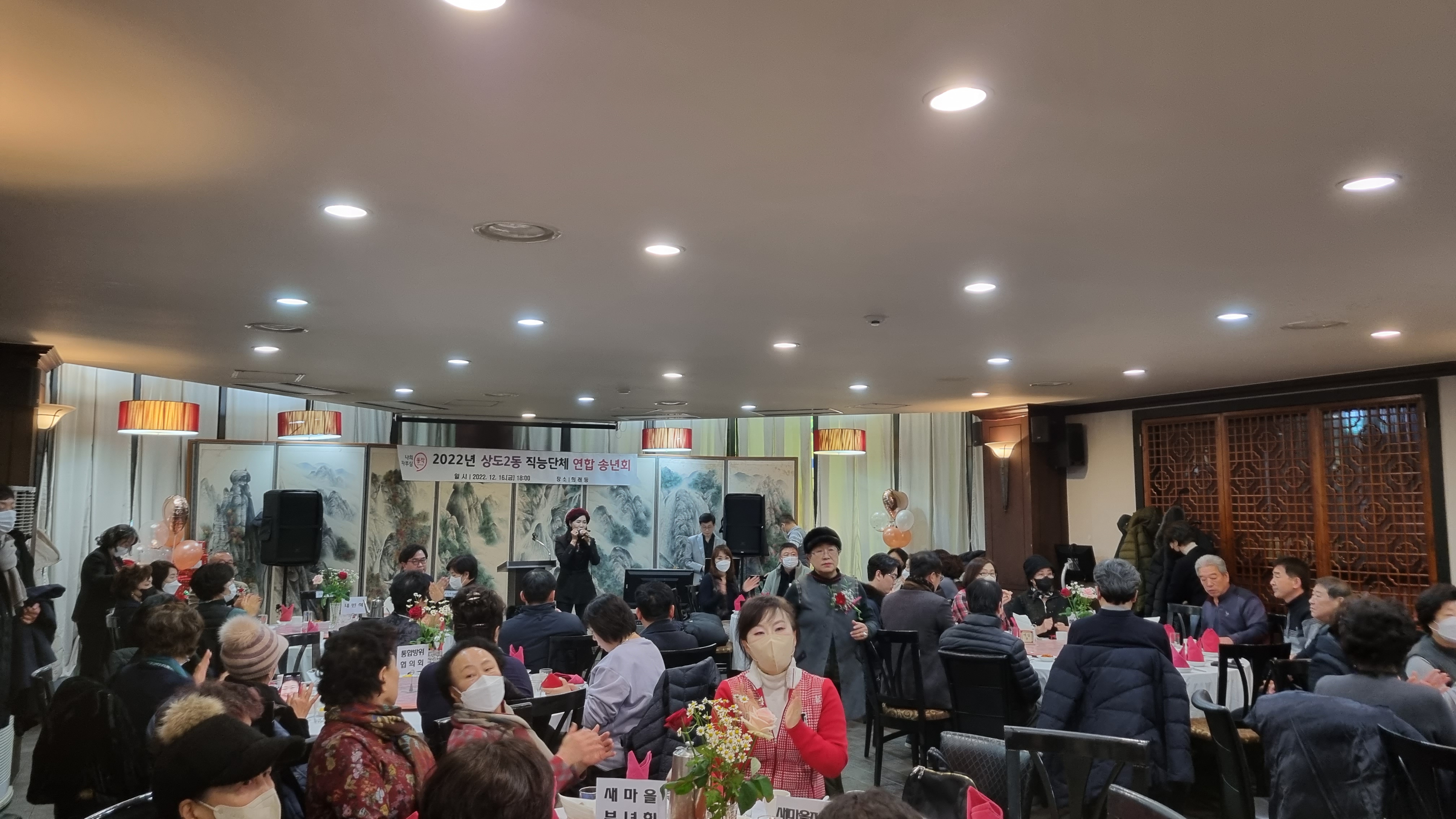 22상도2동직능단체연합송년회.jpg