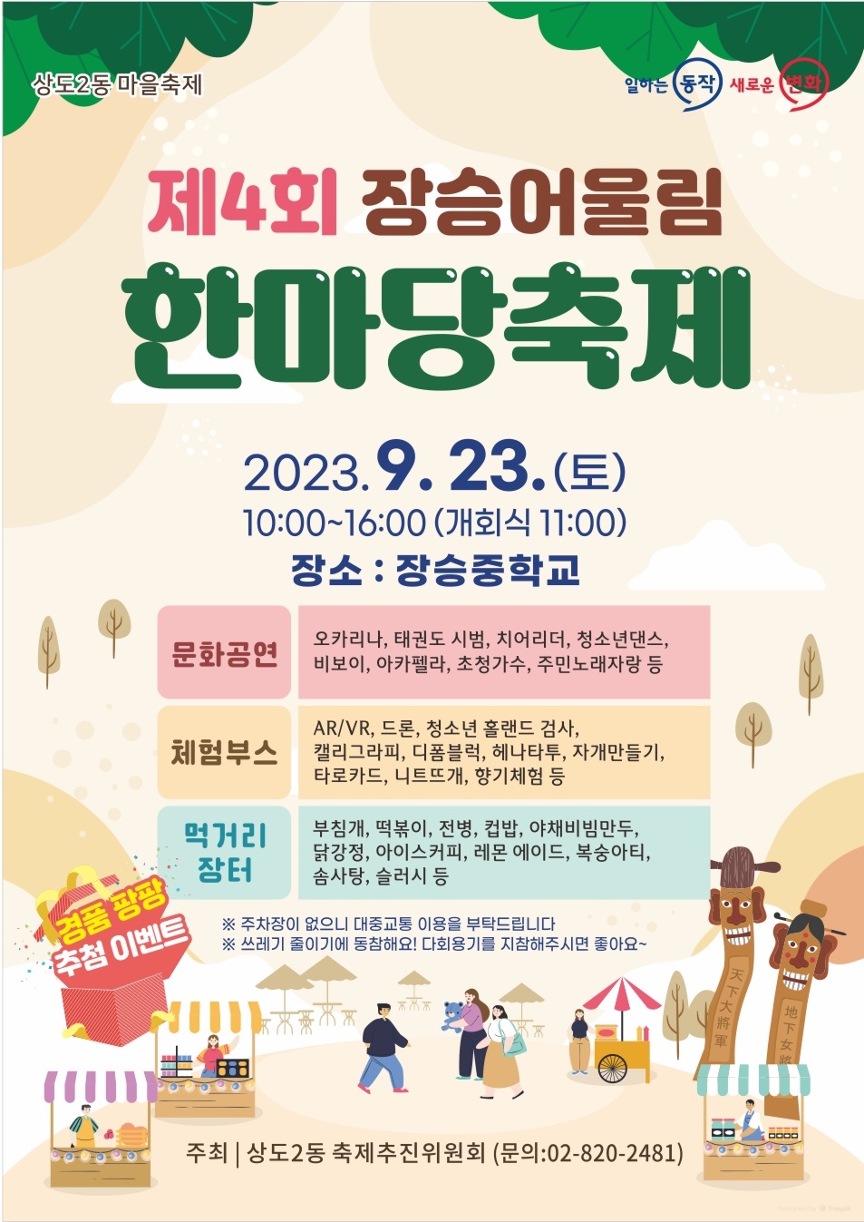 장승어울림 한마당축제 리플렛.jpg