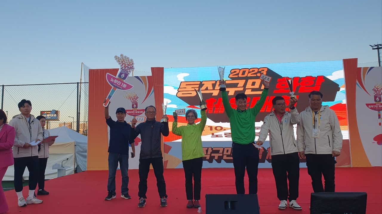 동작구민 체육대회