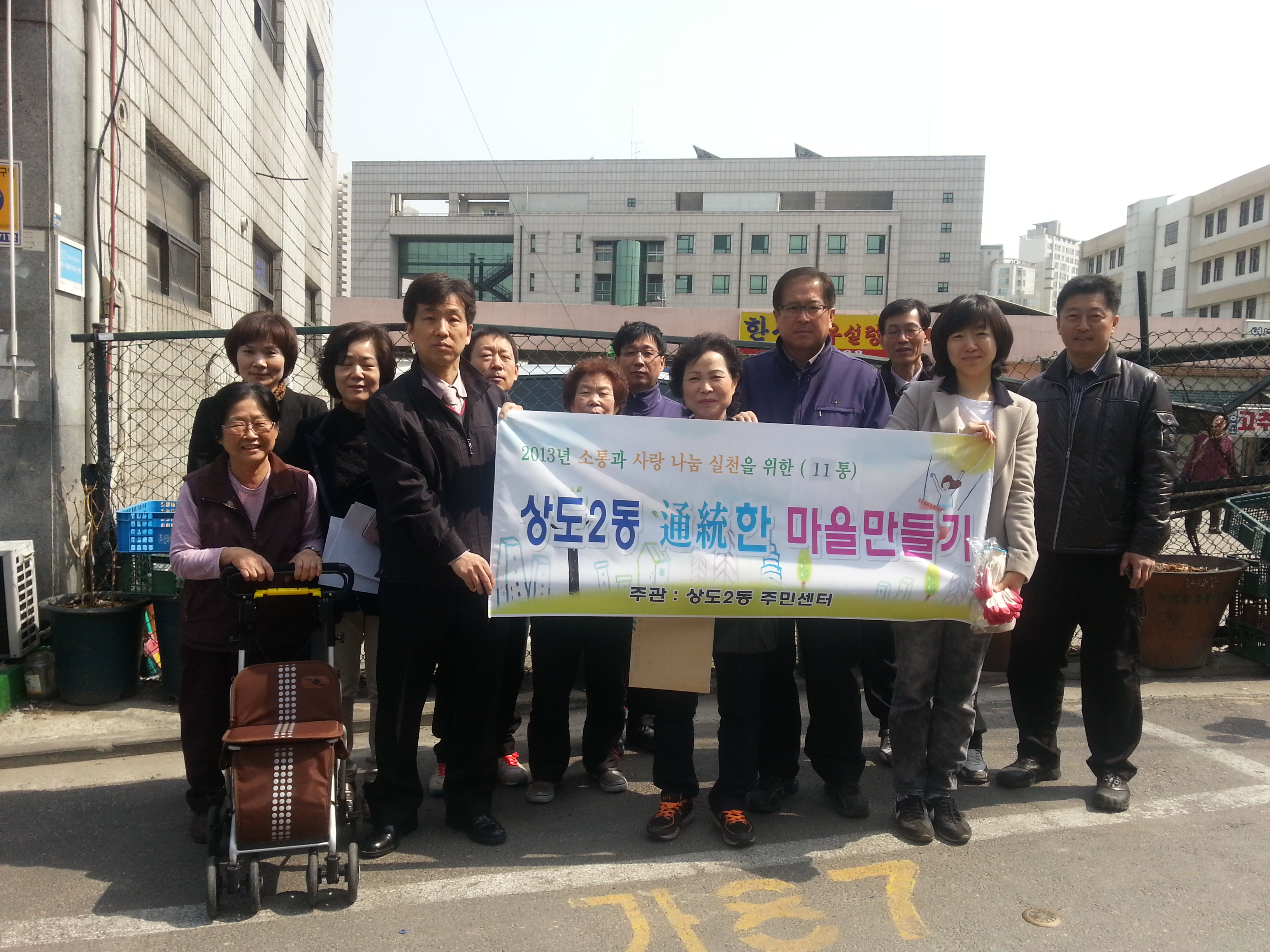 20130408 11통 통통한마을만들기사업.jpg