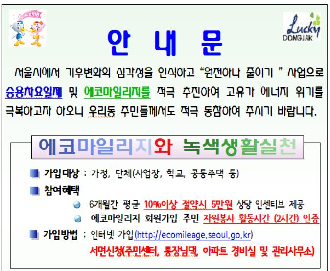 에코마일리지 가입 안내문.jpg