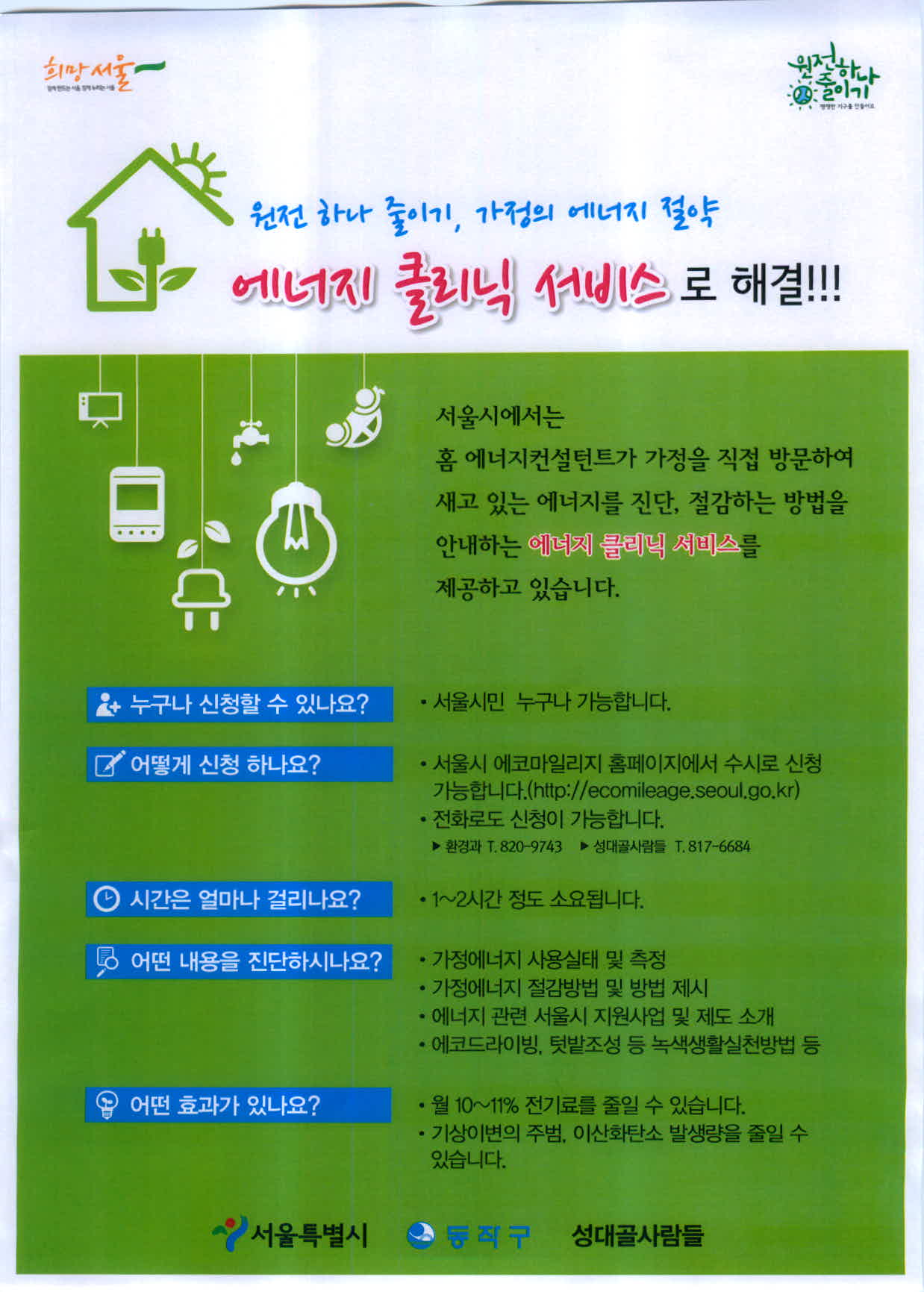 에너지클리닉서비스홍보.jpg