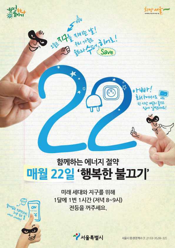 행복한 불끄기 포스터.jpg