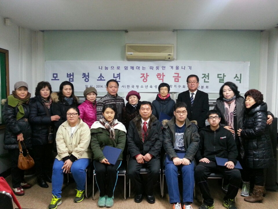 20140121 청소년육성회 장학금 전달식 (7).jpg