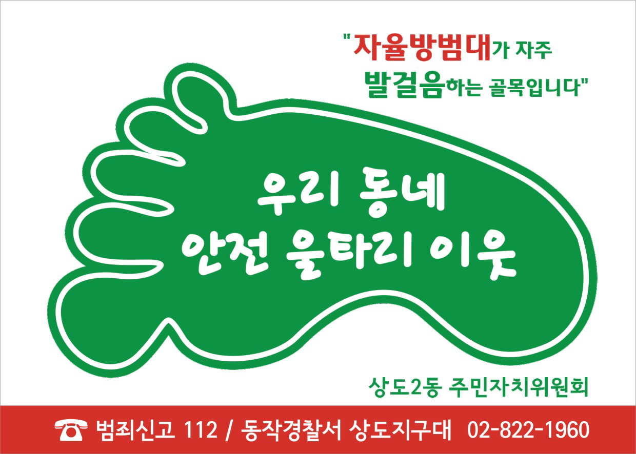 우리동네안전한마을만들기.jpg