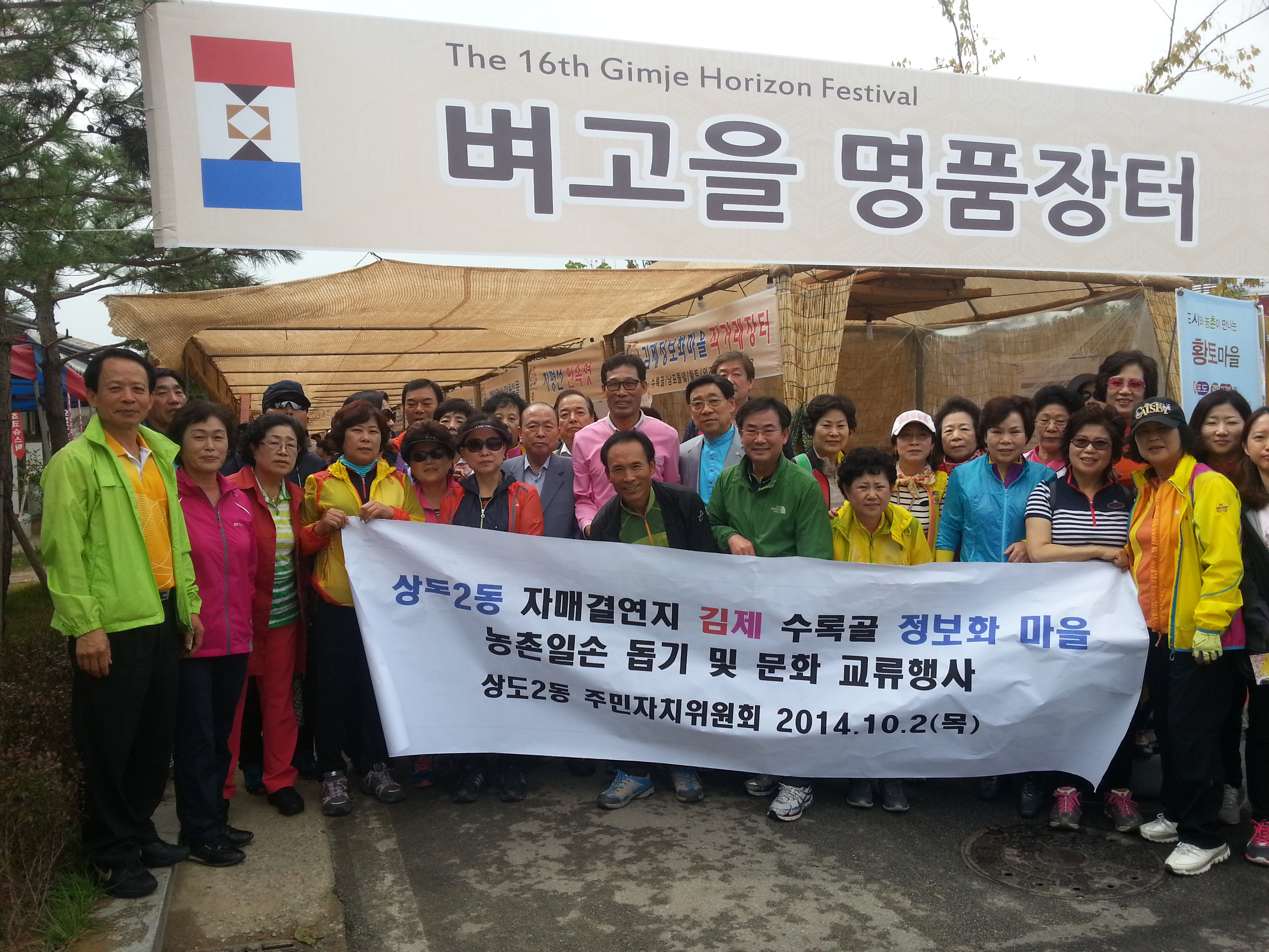 20141002 김제자매결연지 방문 (10).jpg