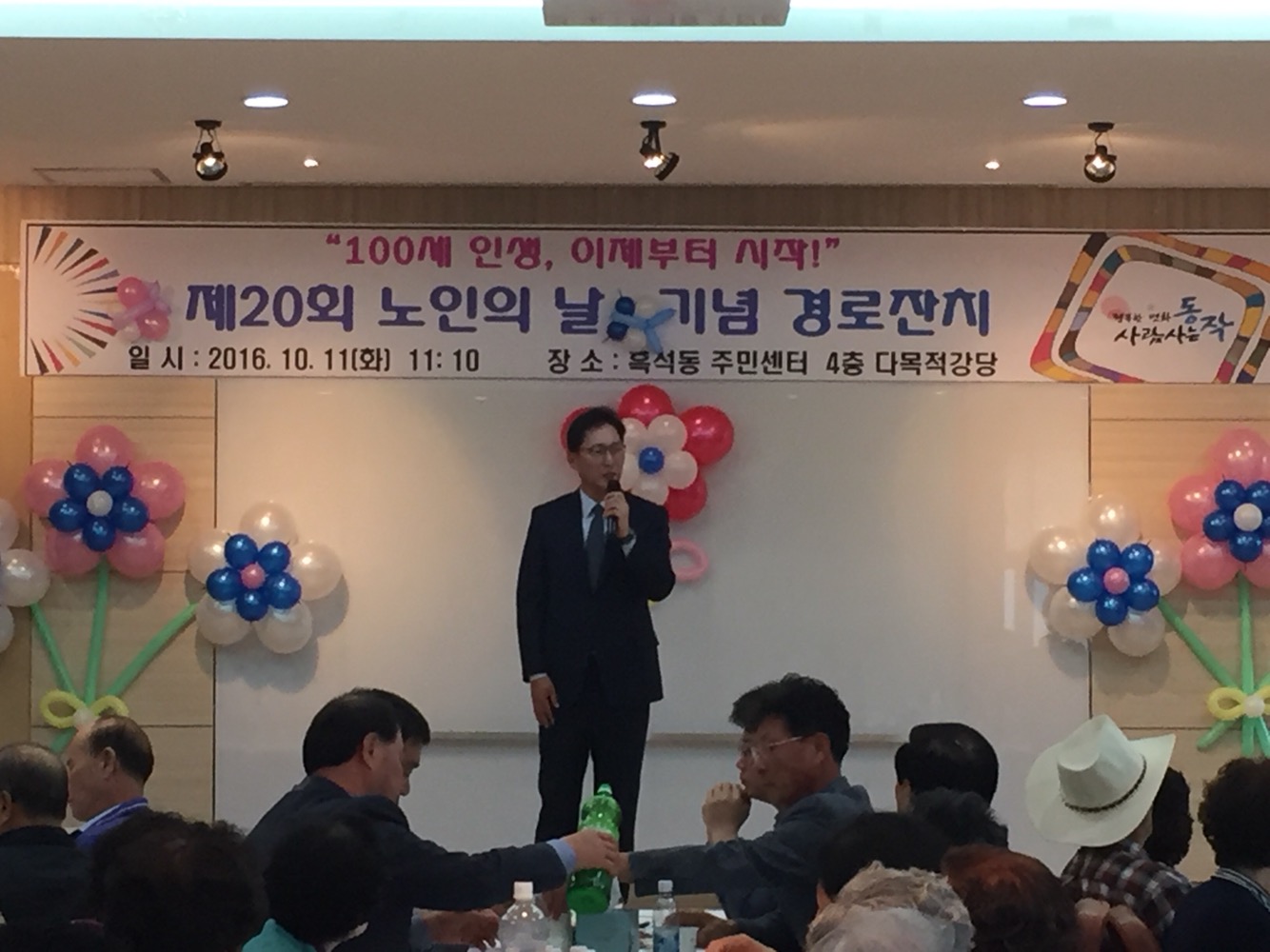 노인의날 행사1.JPG