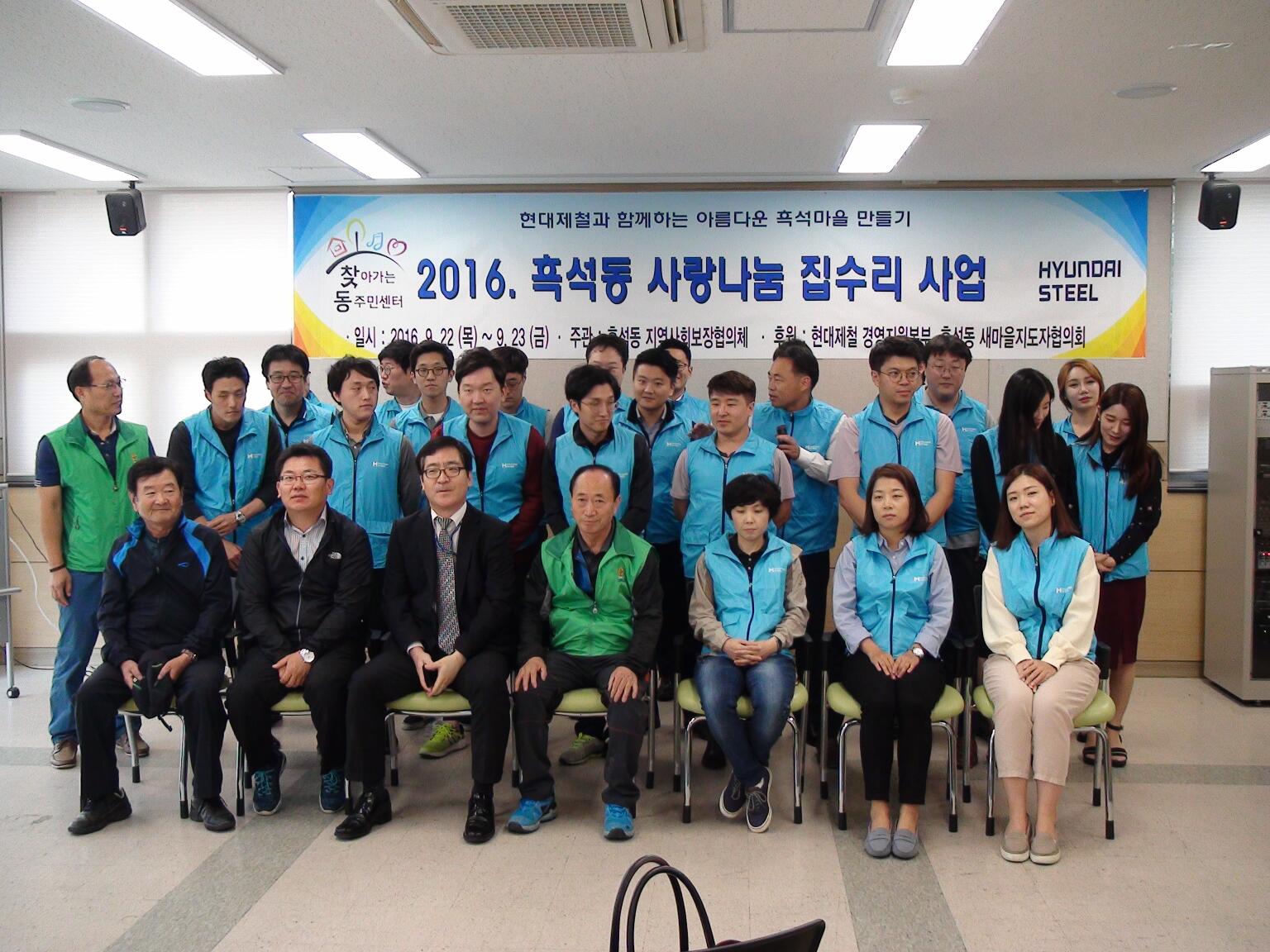 사랑나눔 집수리 사업.jpg