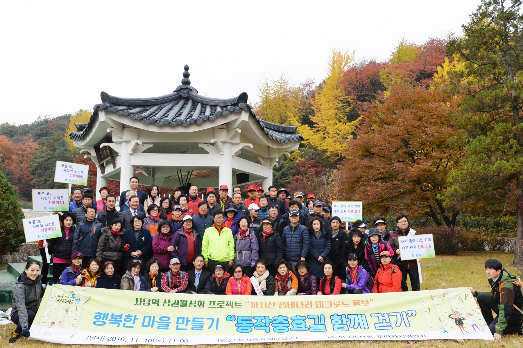 동작충효길 함께걷기.jpg