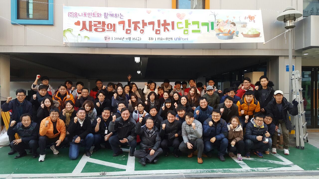 유니포인트 김장행사.jpg