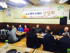 2015년 노인사회활동지원사업 노노케어 간담회