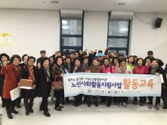 2015 노인사회활동지원사업 활동교육(11. 25)