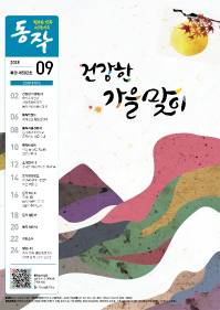 2018 동작 9월호.pdf_page_01.jpg