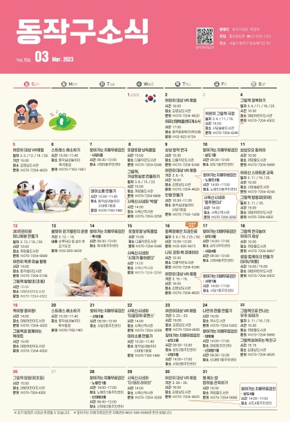 크기변환_3월 동작구소식_ 낱장.pdf_page_01.jpg