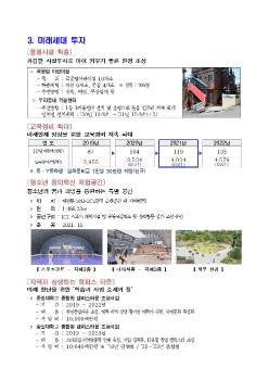 2021년 동작구 주요 추진사업(미래세대 투자)