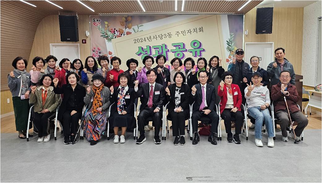 2024년 사당3동 주민자치회 성과공유회.jpg