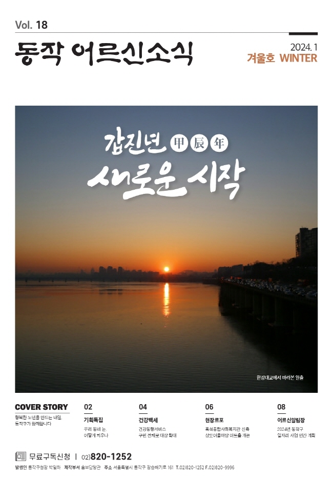 크기변환_동작어르신소식 겨울호(최종).pdf_page_01.jpg