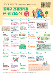 web_동작구 건강관리청 e-건강소식지 2025년 4월호_1.png
