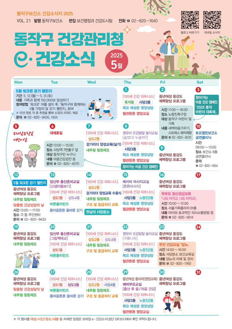 web_동작구보건소 (1).png