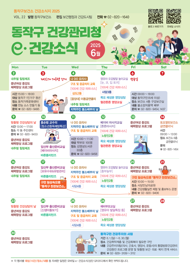 동작구건강관리청 동작구보건소 (1).png
