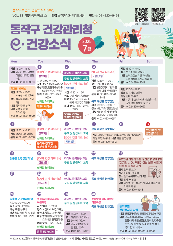web_동작구 건강관리청 동작구 보건소 소식지 _ 7월호 (1).png