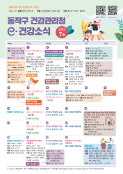 web_동작구 건강관리청 동작구 보건소 소식지 _ 7월호 (1).png