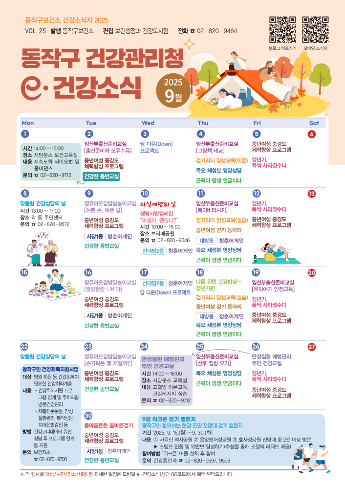 web_동작구건강관리청 동작구보건소 소식지 (1).png