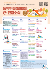 web_동작구건강관리청 동작구보건소 소식지 (1).png