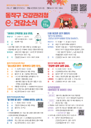 web_2025 동작구보건소 11월호 e-건강소식_저해상(웹용 복사 가능하지 않음)_1.png