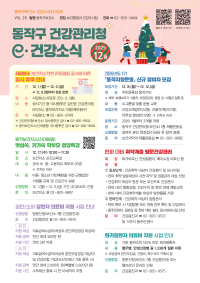 2025 동작구보건소 12월호 e-건강소식_보관용고해상_RE.png