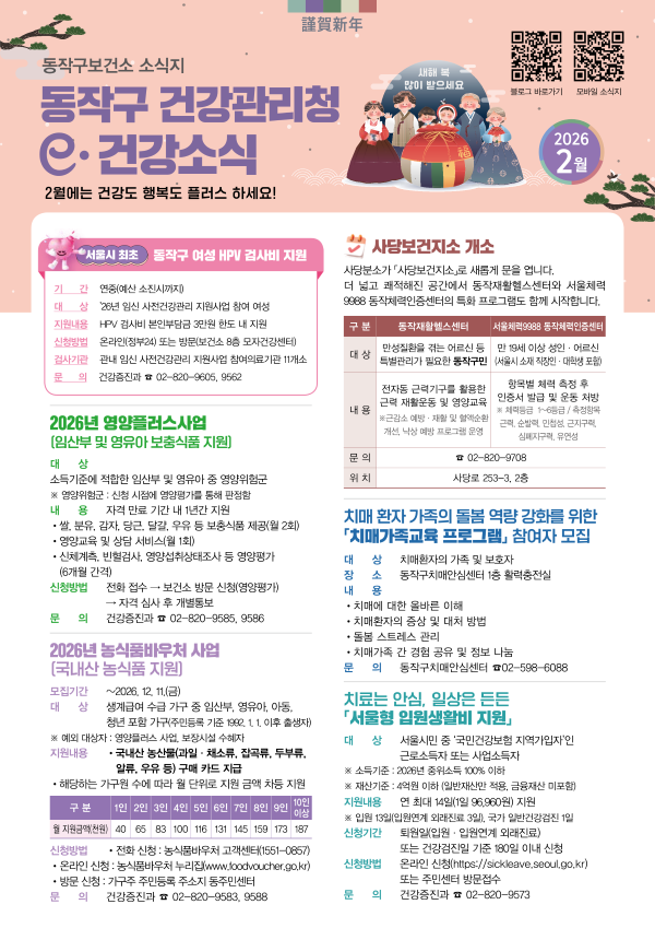 WEB2026 동작구보건소 02월호 e-건강소식_저해상(웹용 복사 가능)_1.png